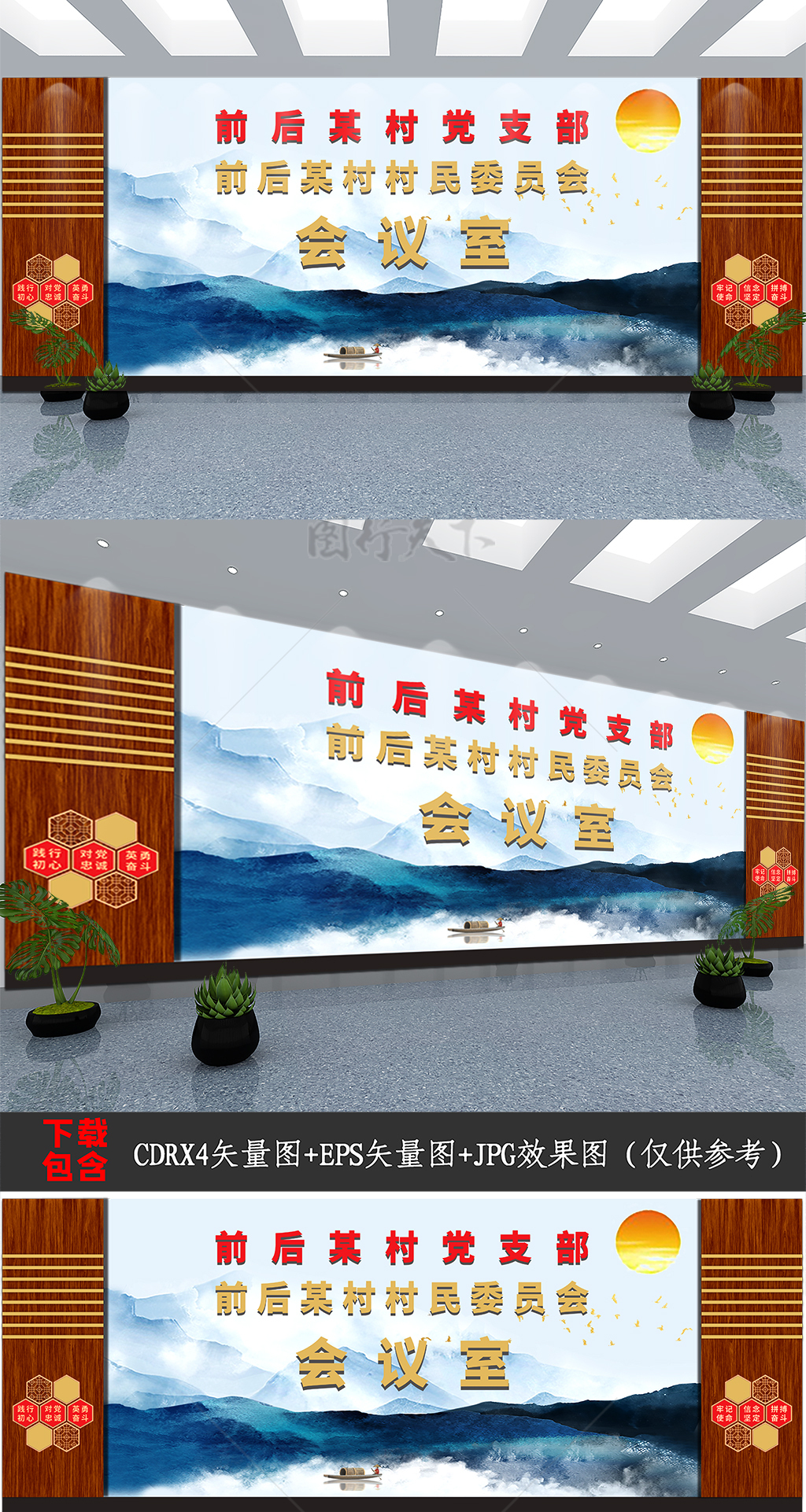 中式复古会议室装饰背景文化墙