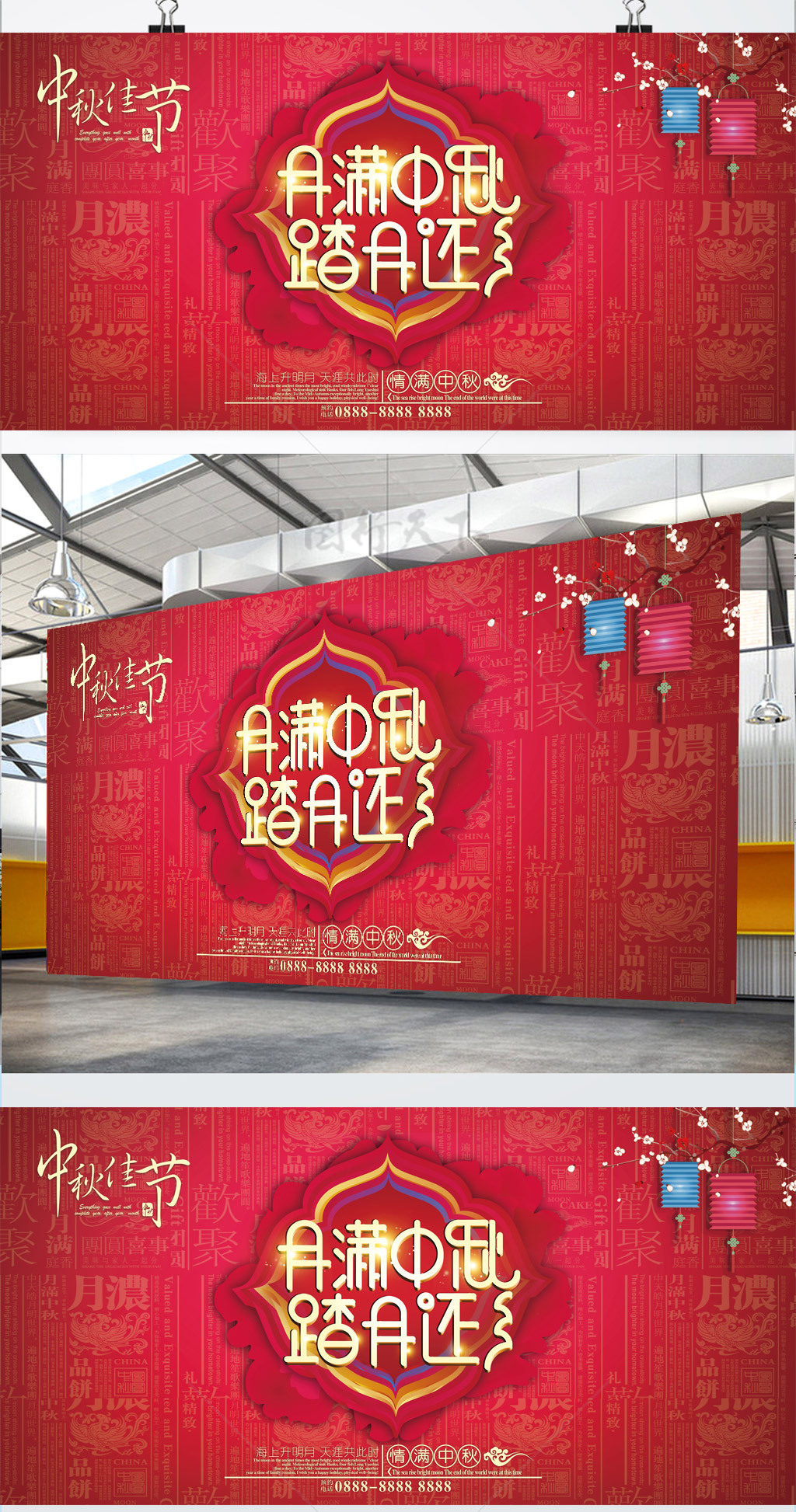 月满中秋创意中国风红色中秋节展板
