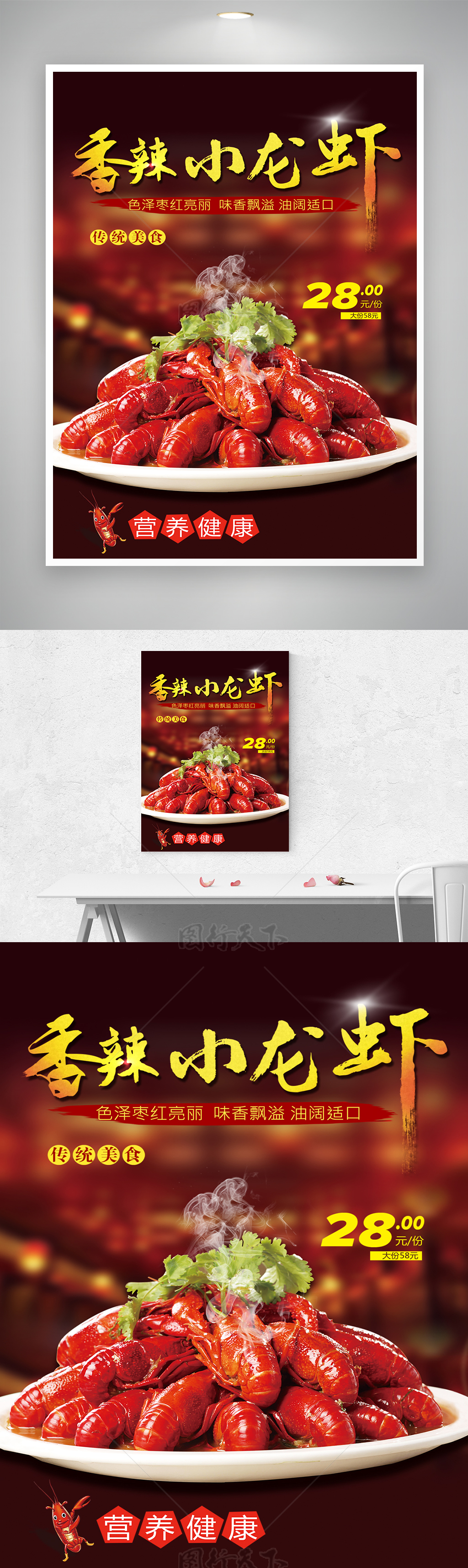 麻辣小龙虾菜单促销活动宣传海报