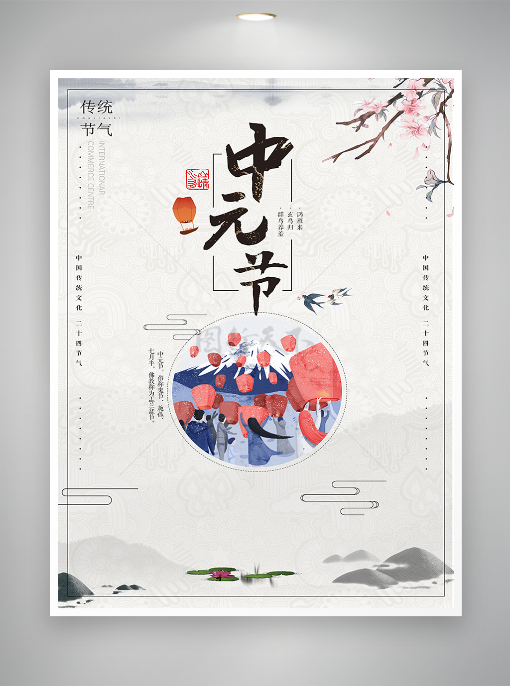 中元节古风节日宣传海报