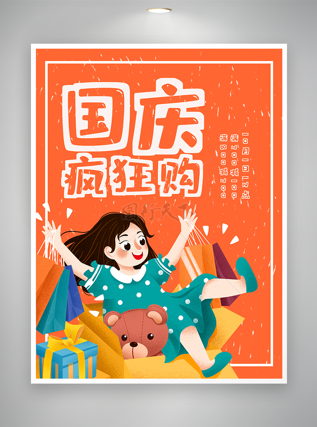 卡通手绘风国庆节促销活动插画海报