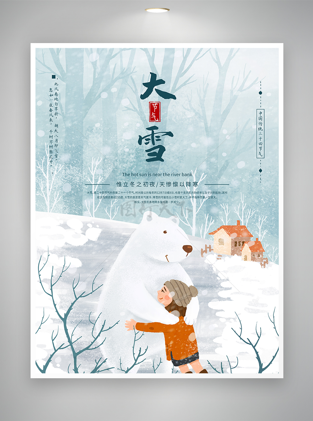手绘卡通大雪节气宣传海报