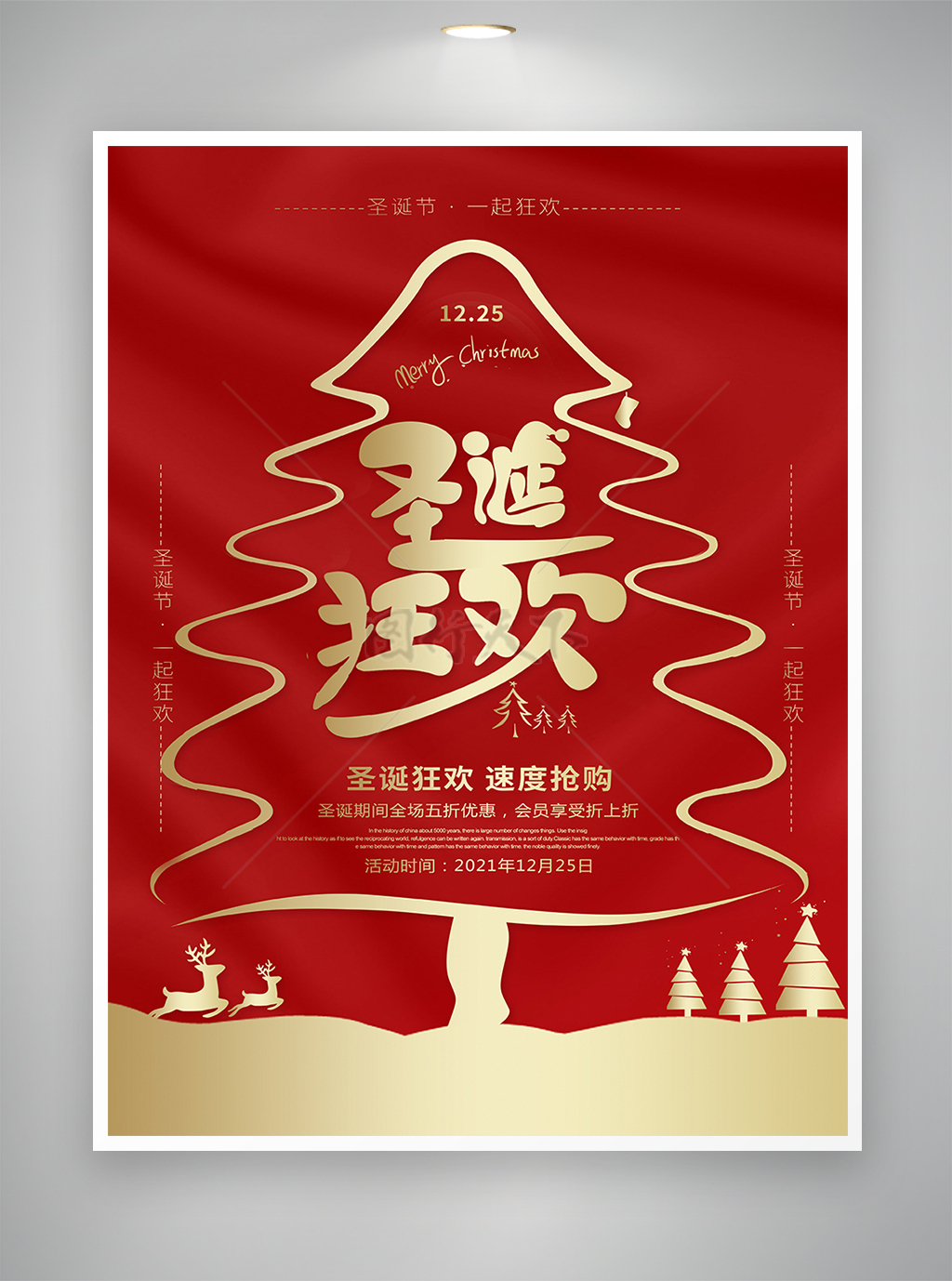 红色烫金风圣诞节促销创意海报