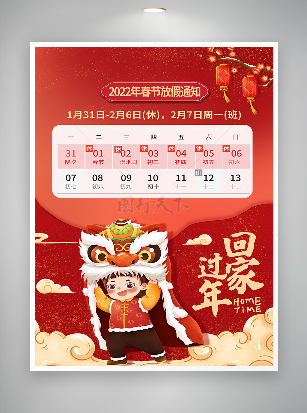 2022虎年春节放假通知宣传卡通简约海报