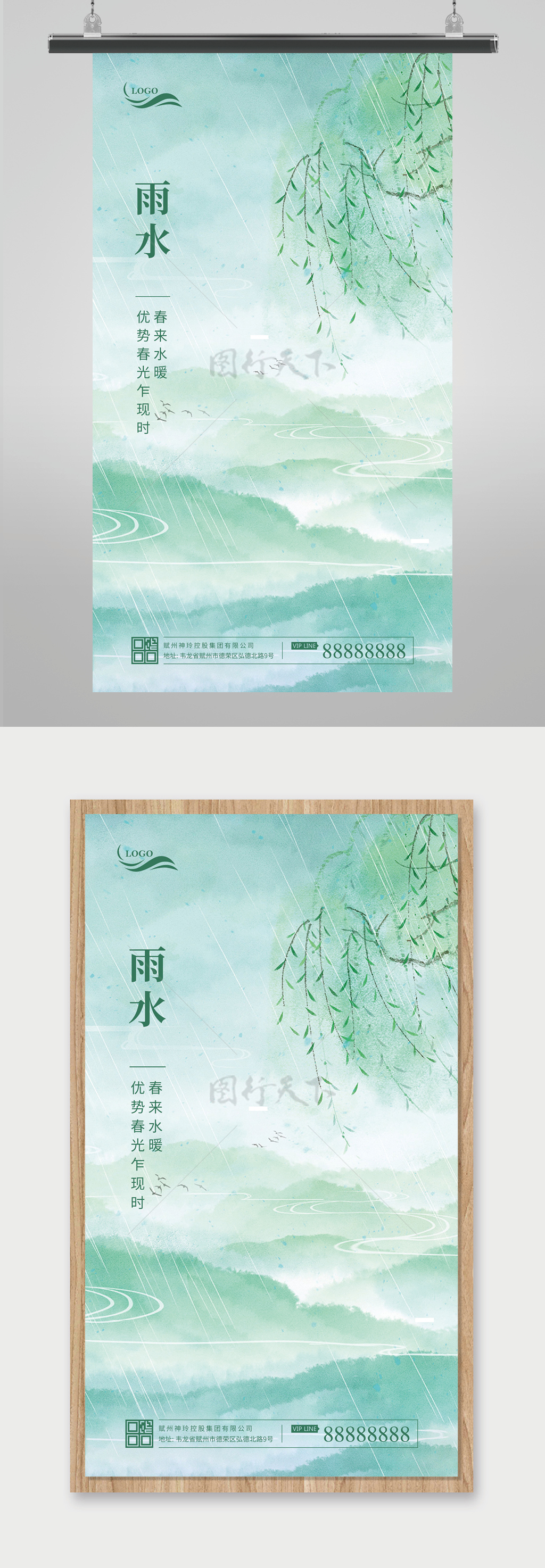 中国传统二十四节气诗意雨水海报