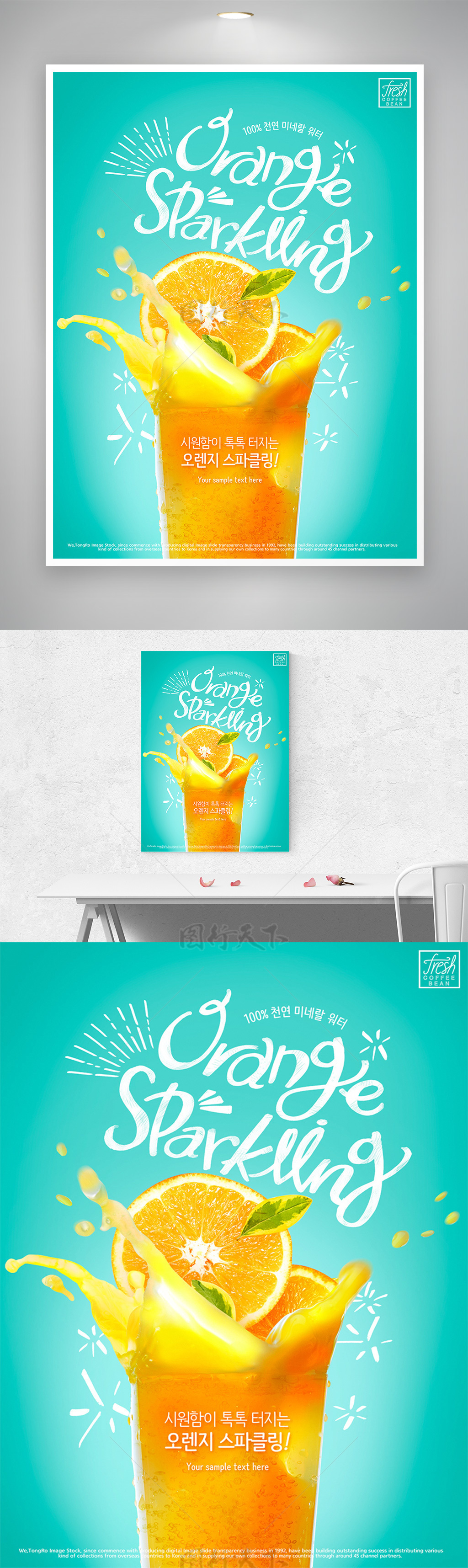 冷饮店橙汁促销宣传海报模板