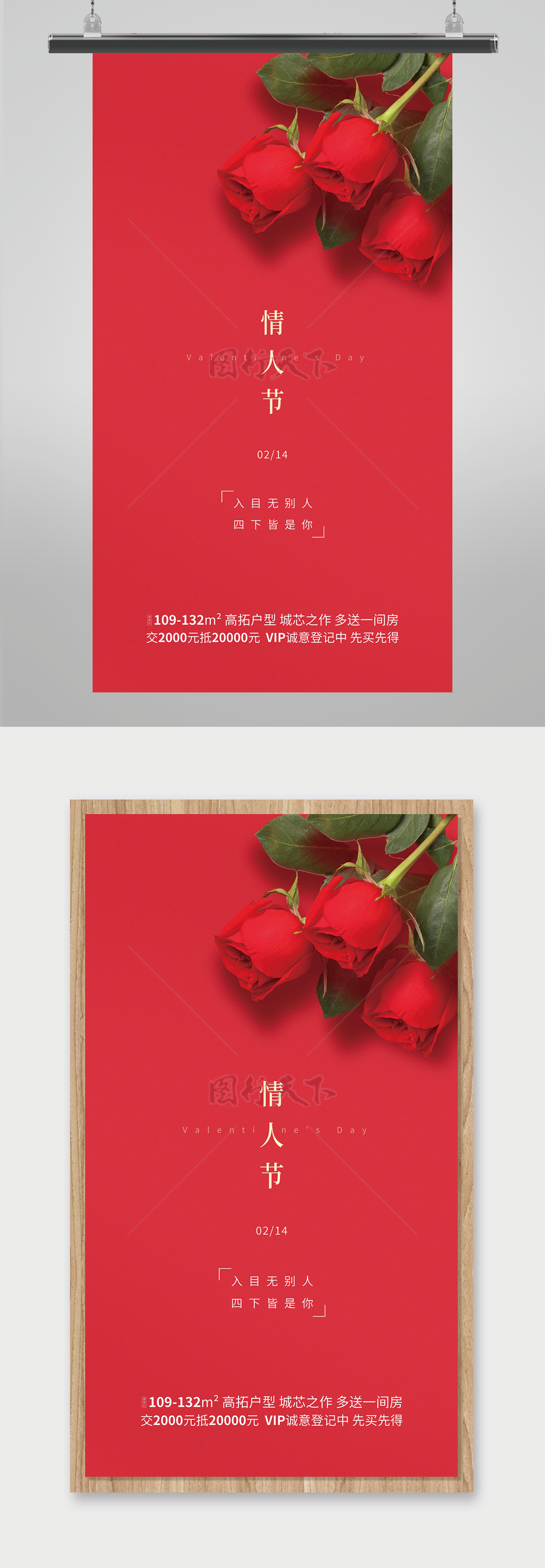 红色浪漫情人节海报