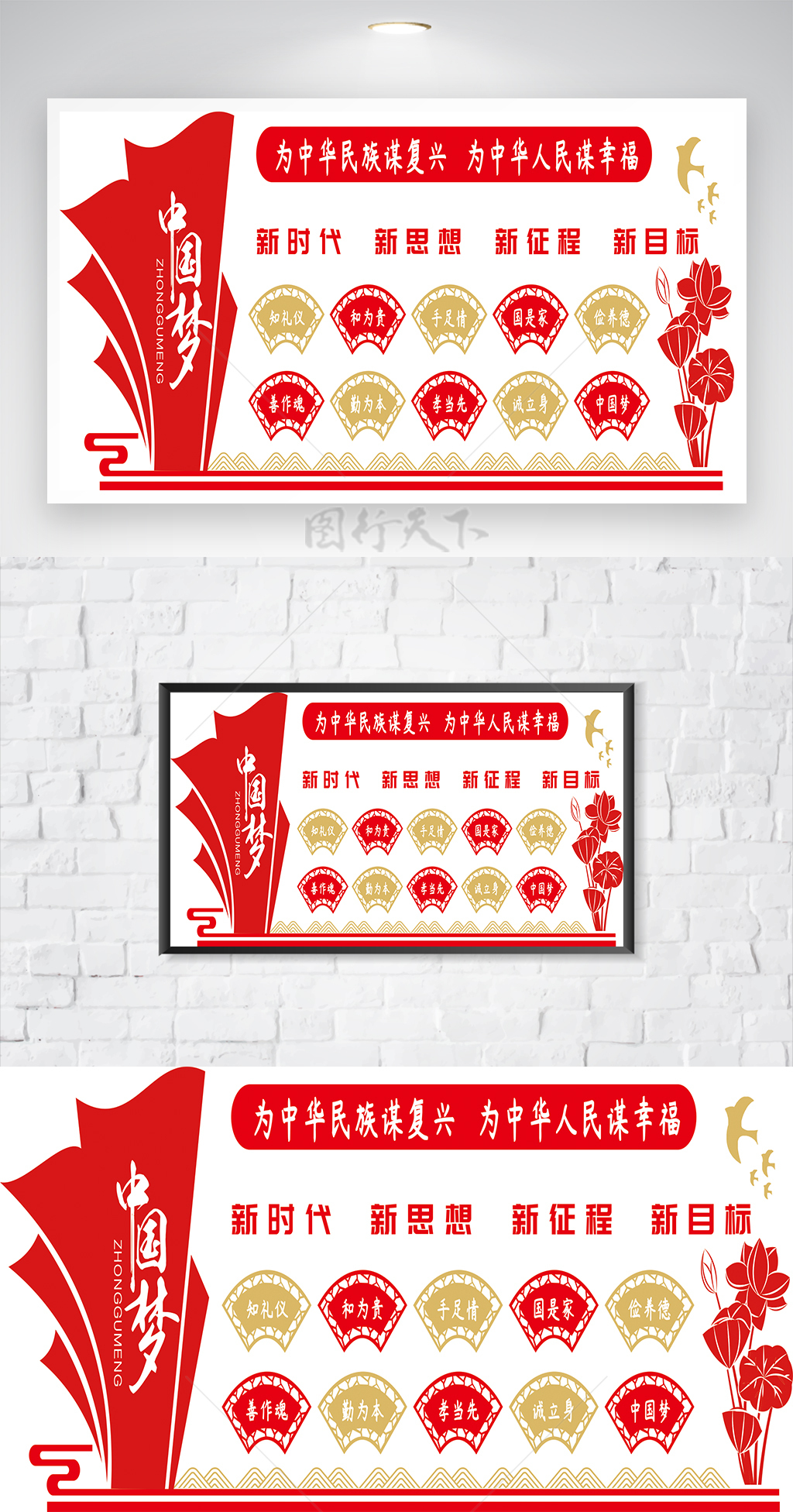 原创中国梦文化墙海报设计