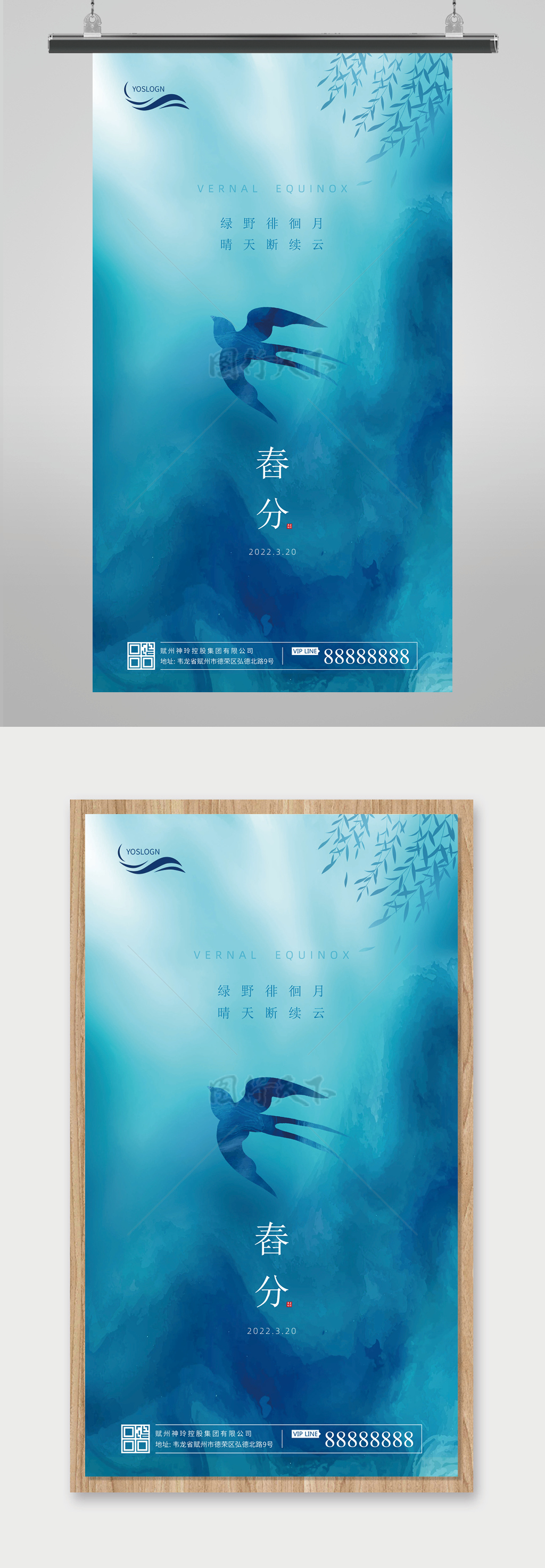 中国传统二十四节气春分海报