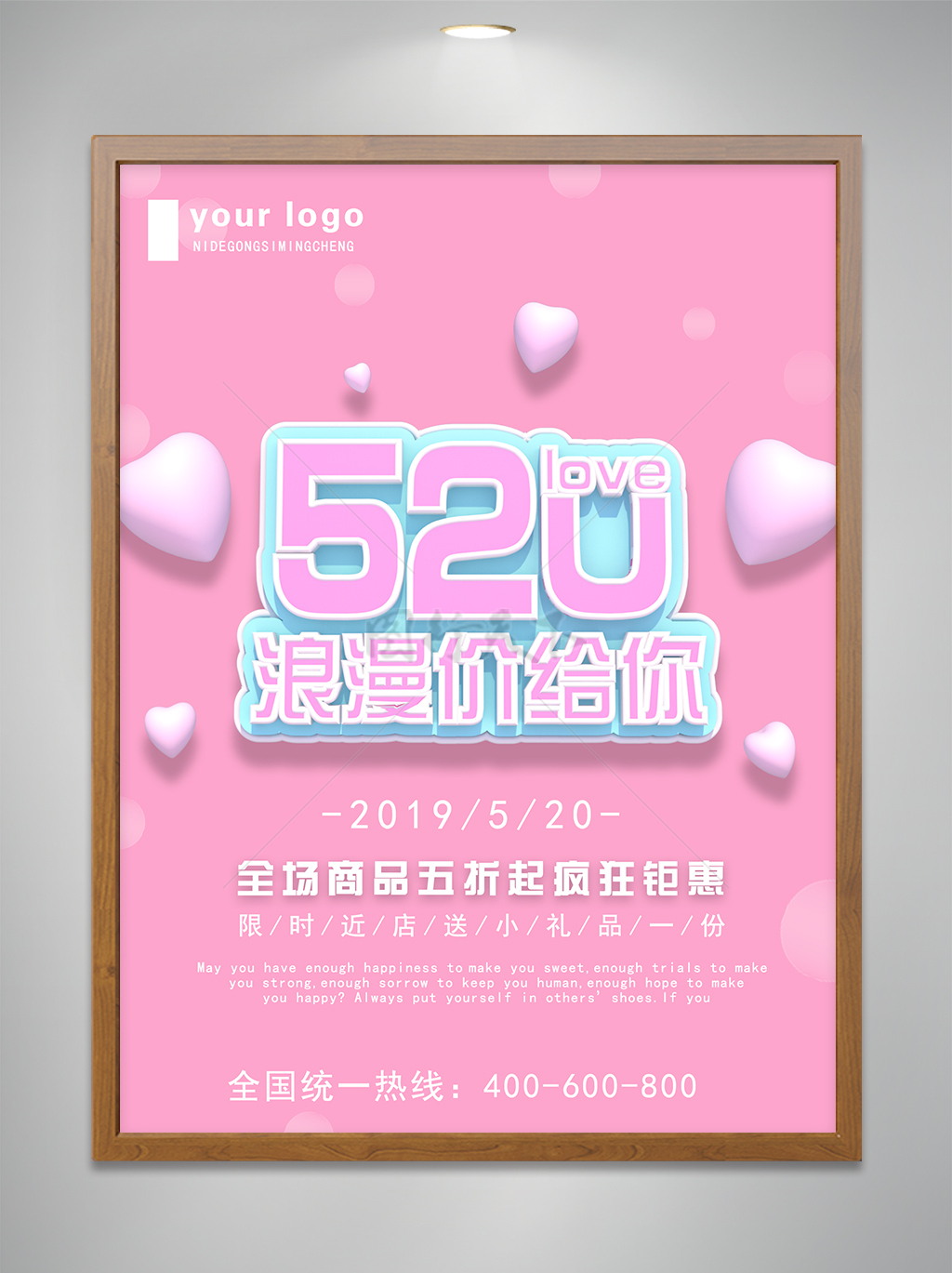 520浪漫海报设计