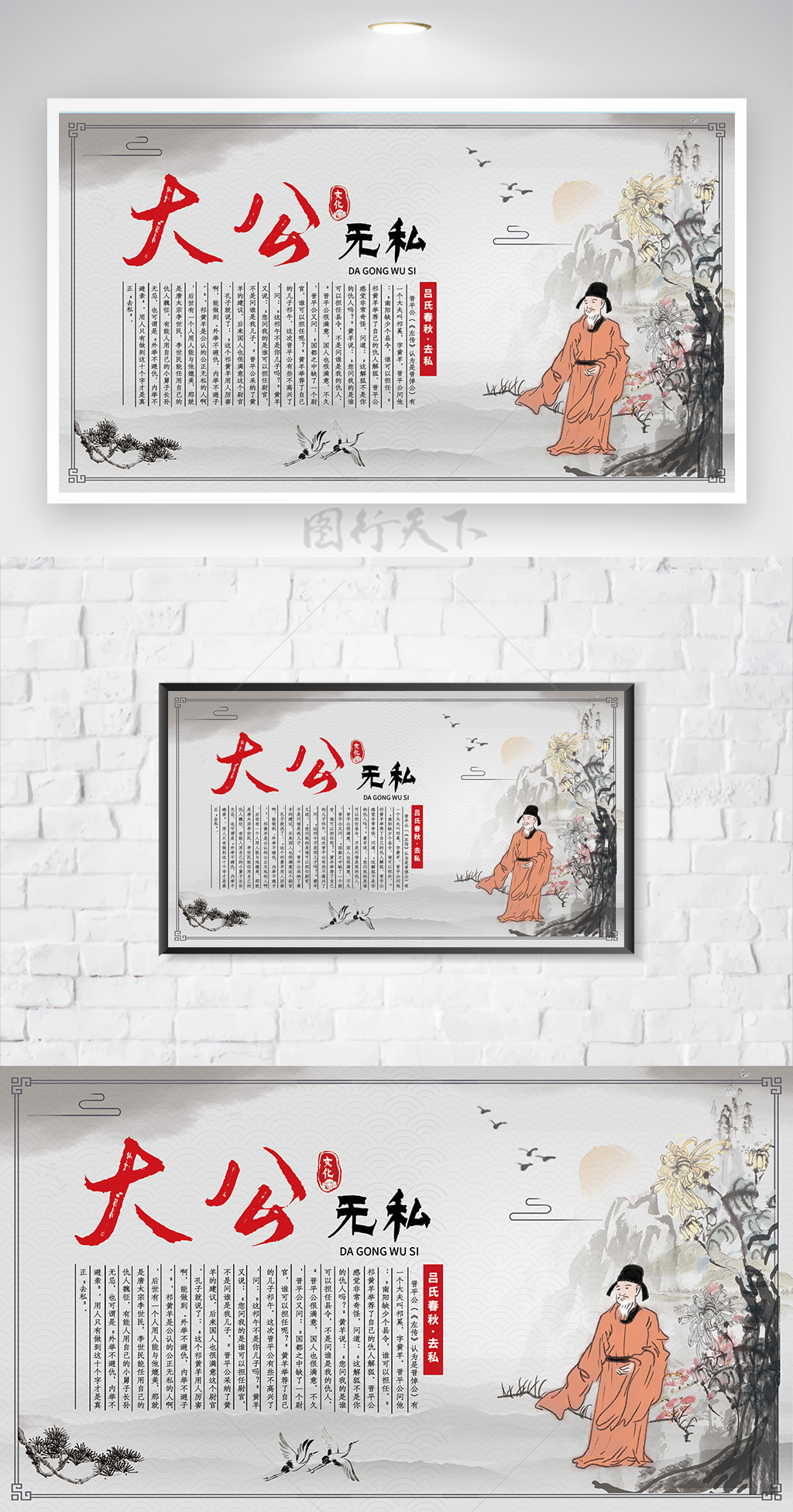 中国风校园礼堂国学经典文化海报展板