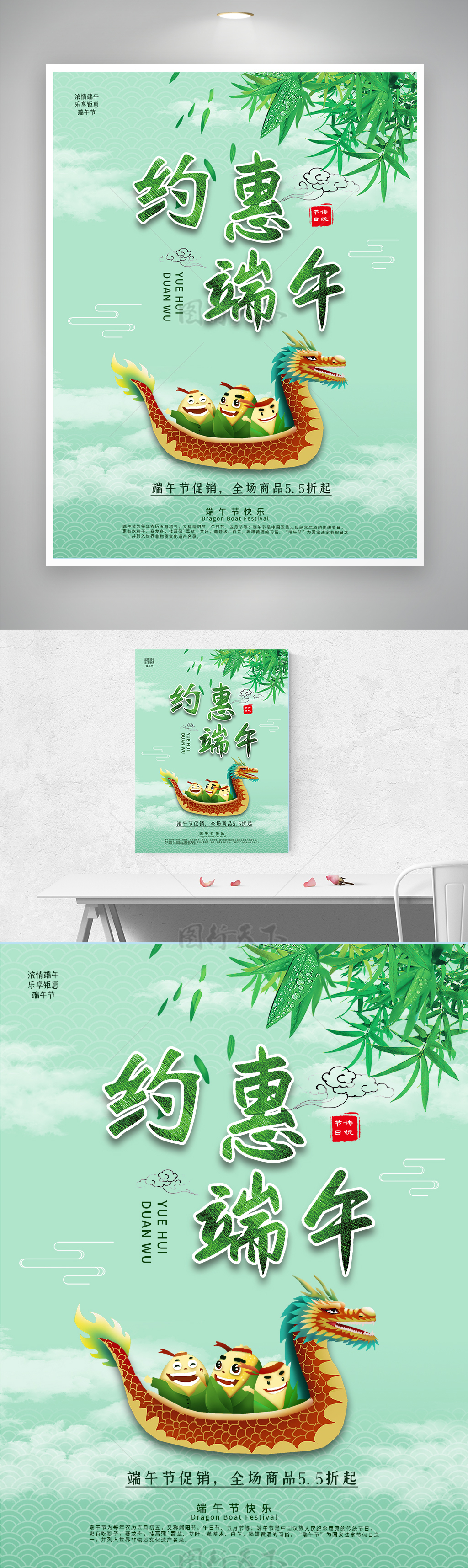 中国风约惠端午节传统节日促销活动创意海报
