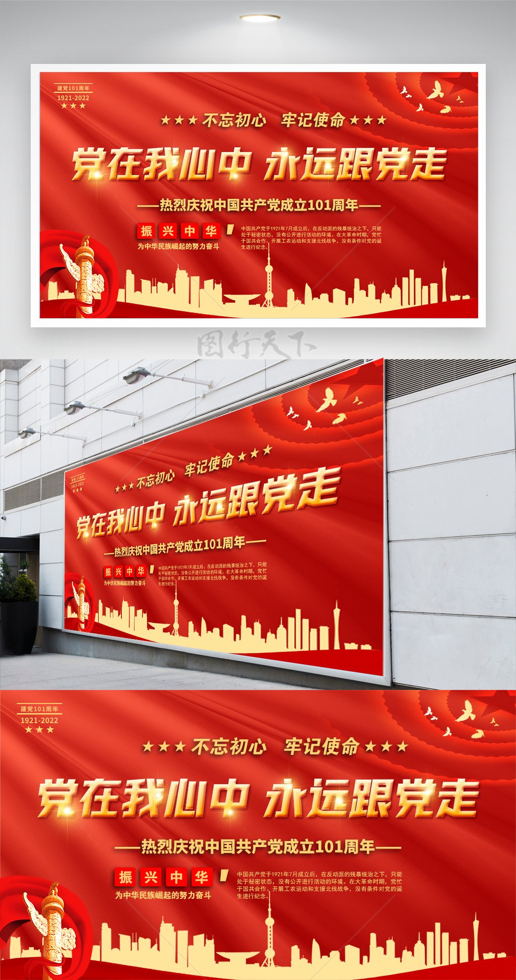 大气红色建党101周年党建文化海报展板