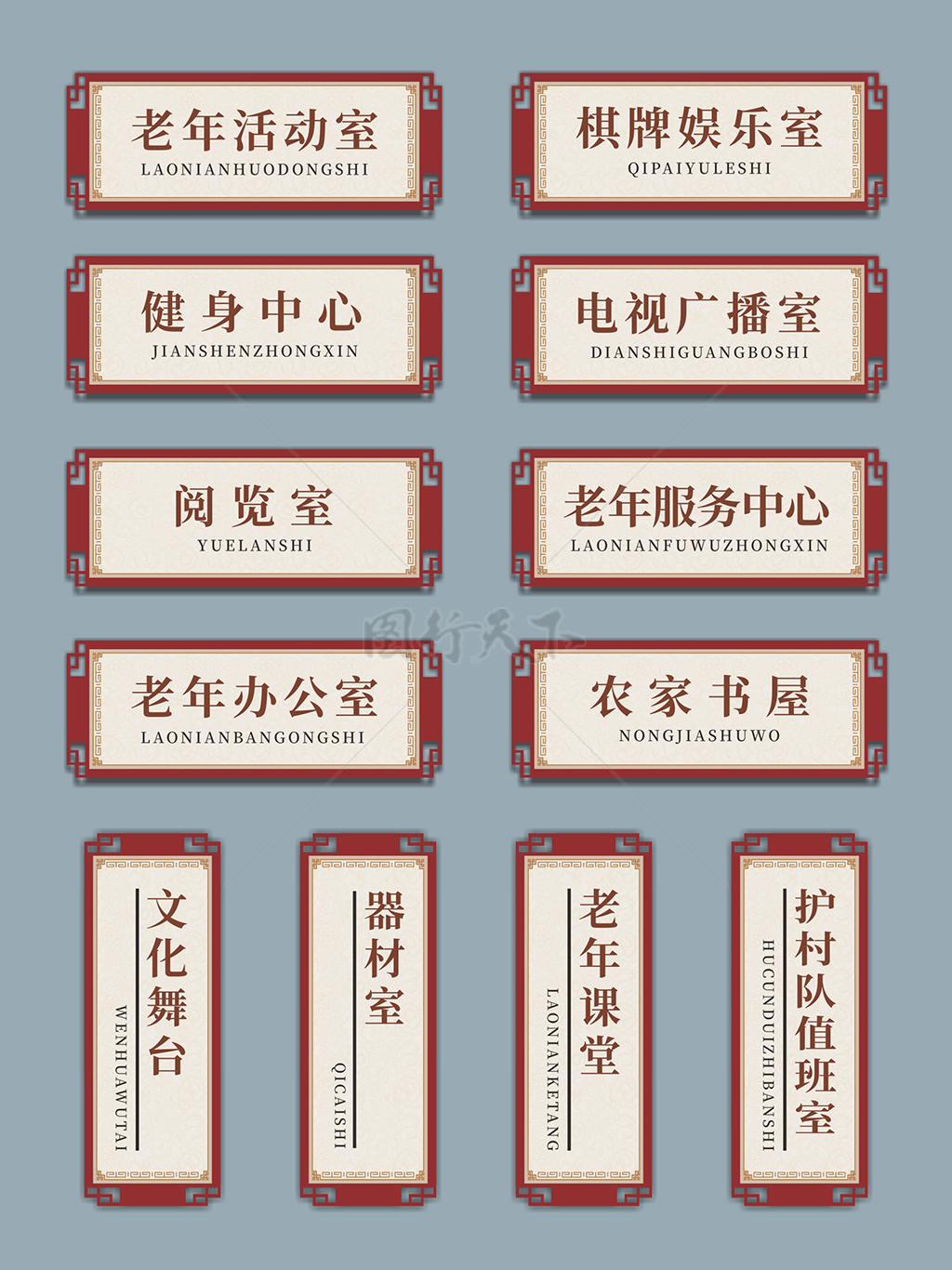 中式复古国风文化礼堂科室导视指示门牌