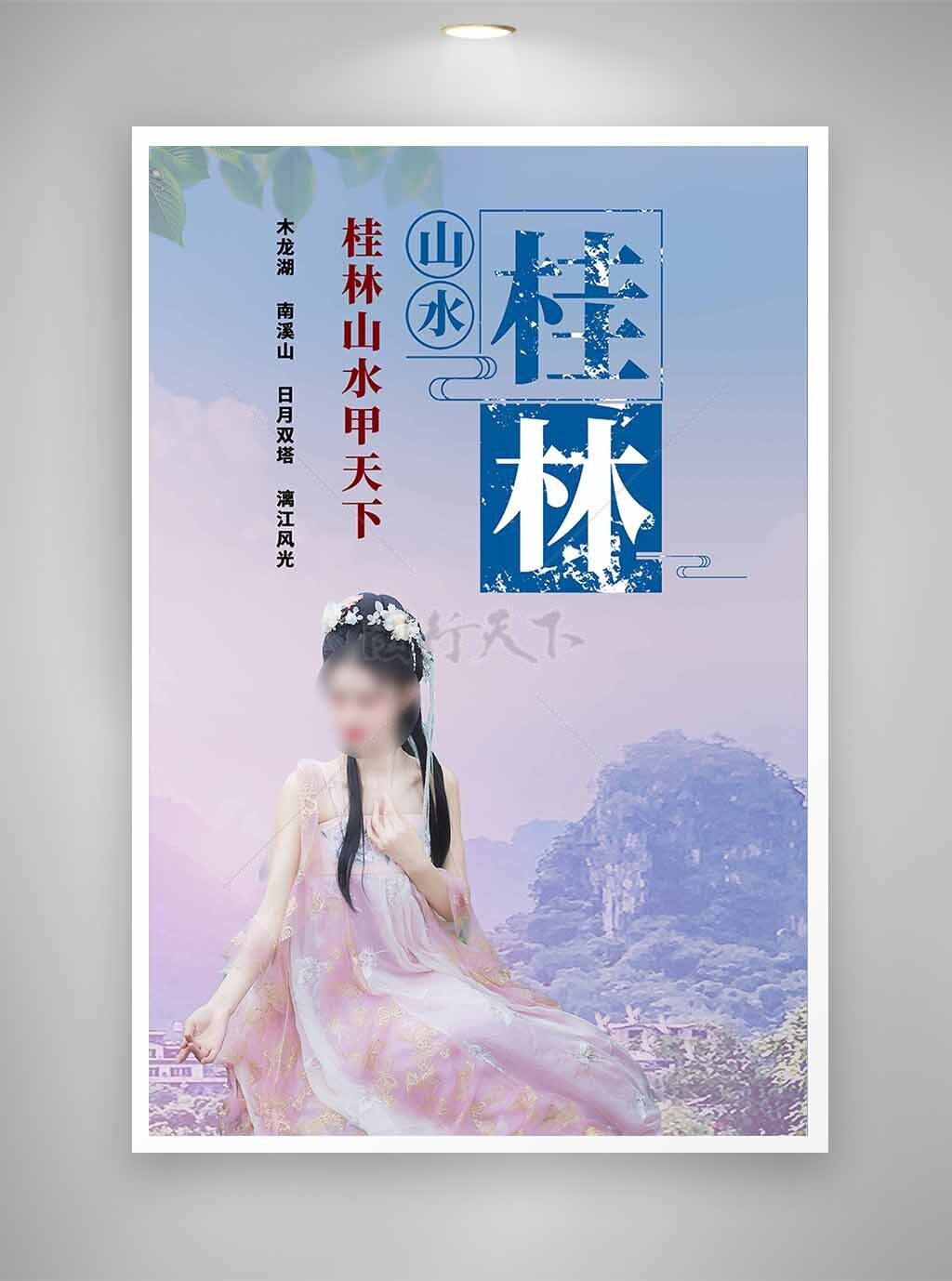 桂林海报