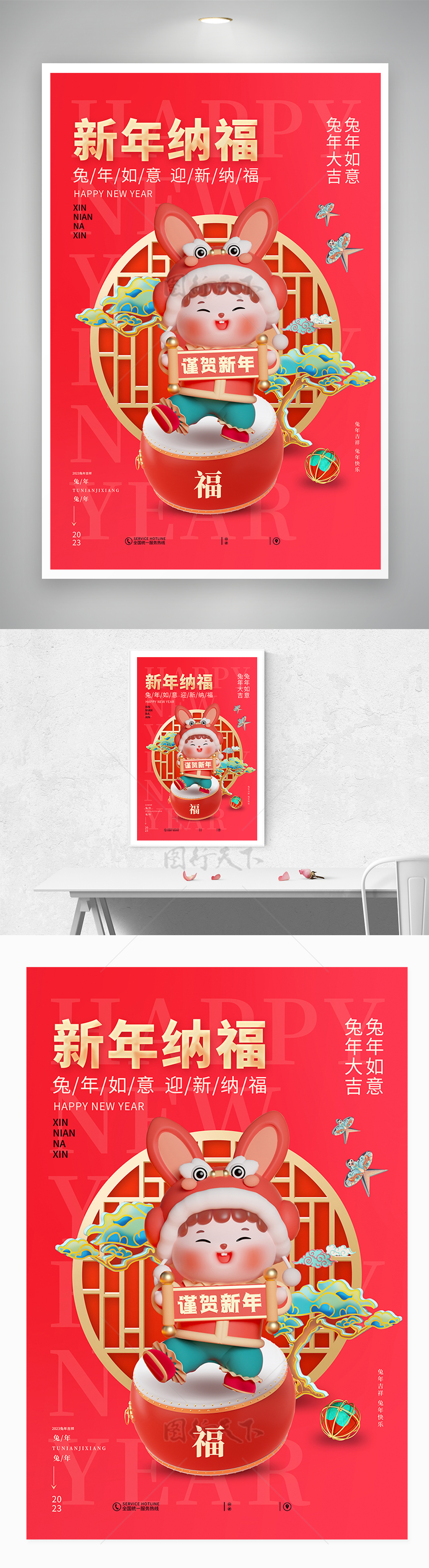 2023兔年红色中国风春节新年纳福海报