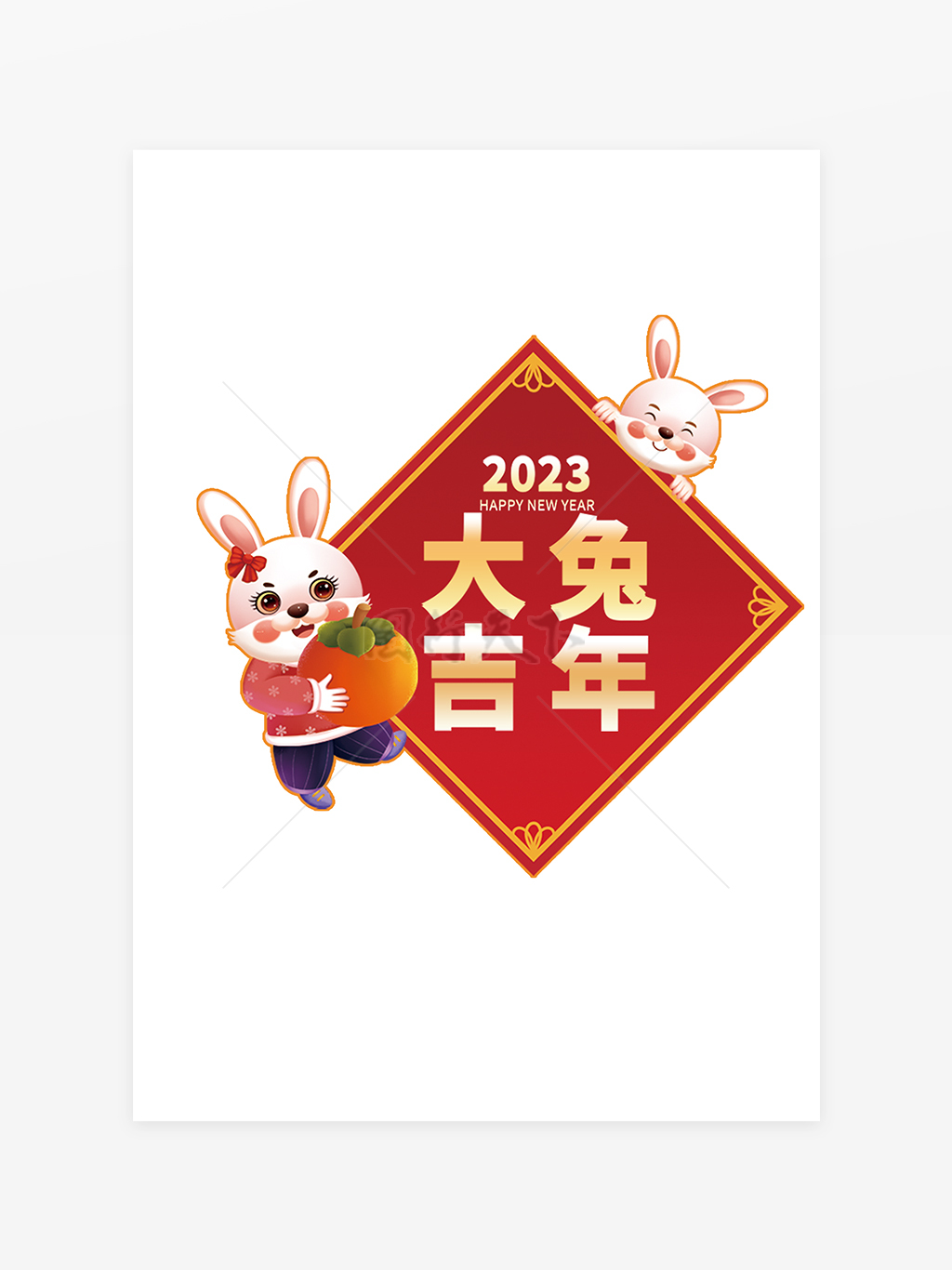 2023年新年兔年大吉