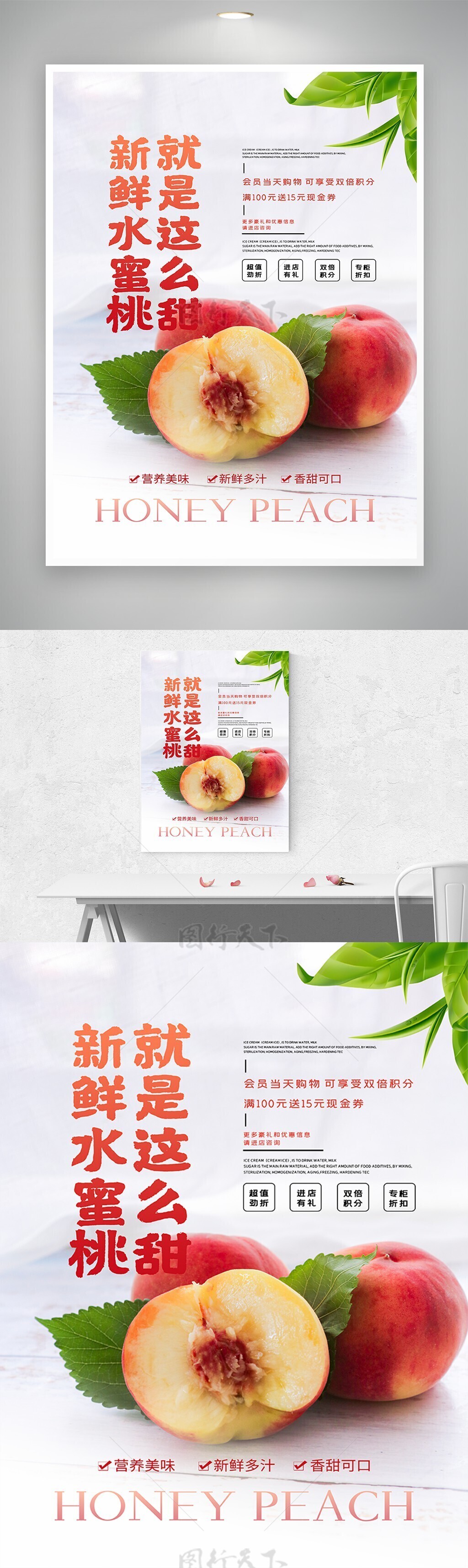 营养新鲜水蜜桃水果海报