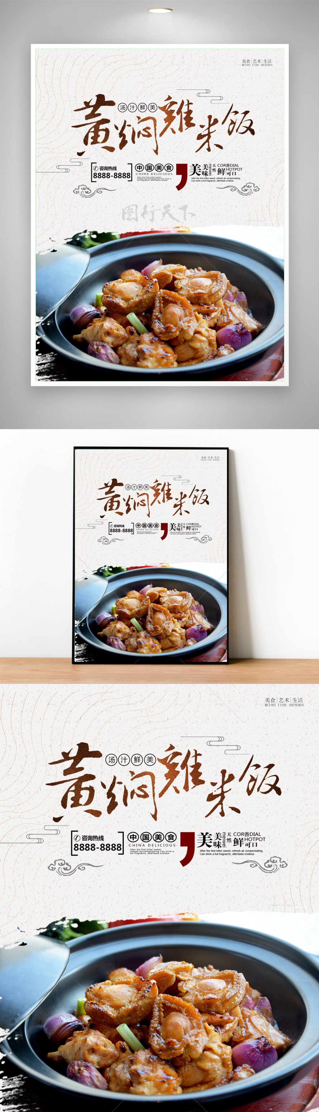 中国风黄焖鸡米饭宣传美食海报