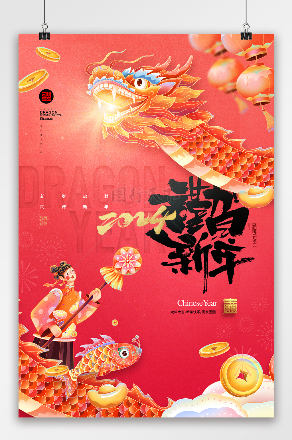 龙年恭贺新春大气春节海报
