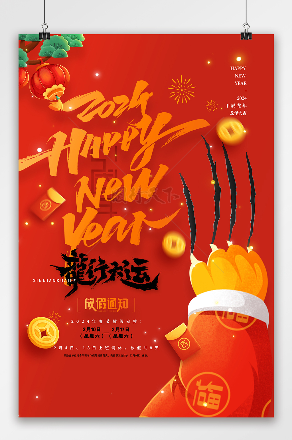 红2024龙年春节放假通知海报