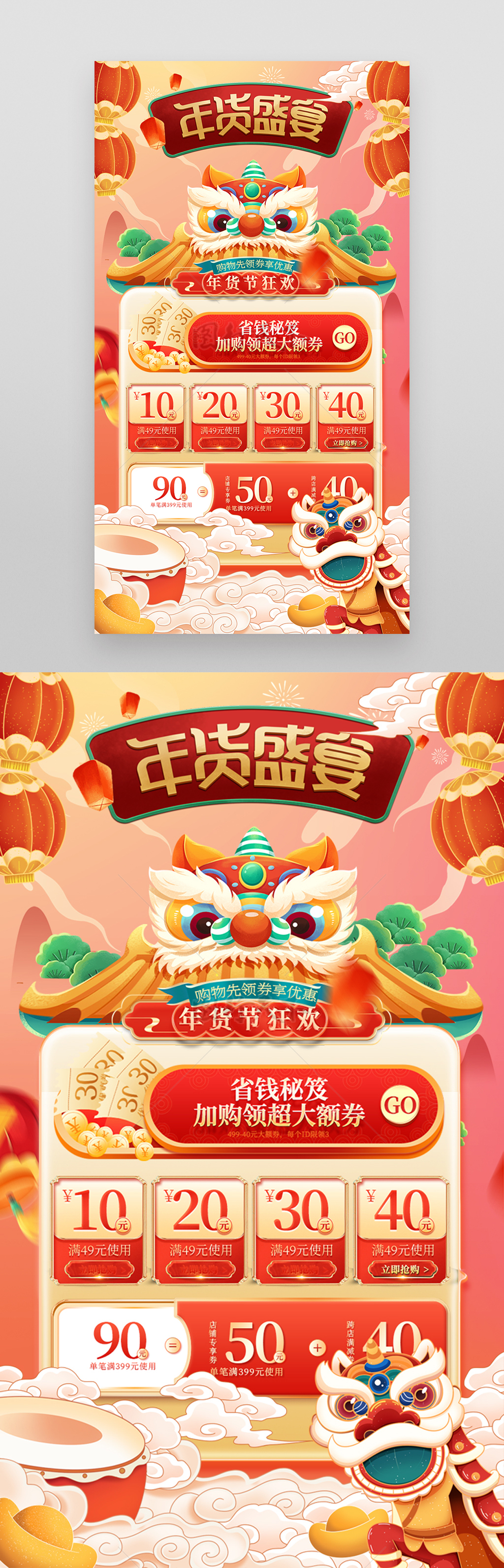 龙年春节节日活动促销手机海报