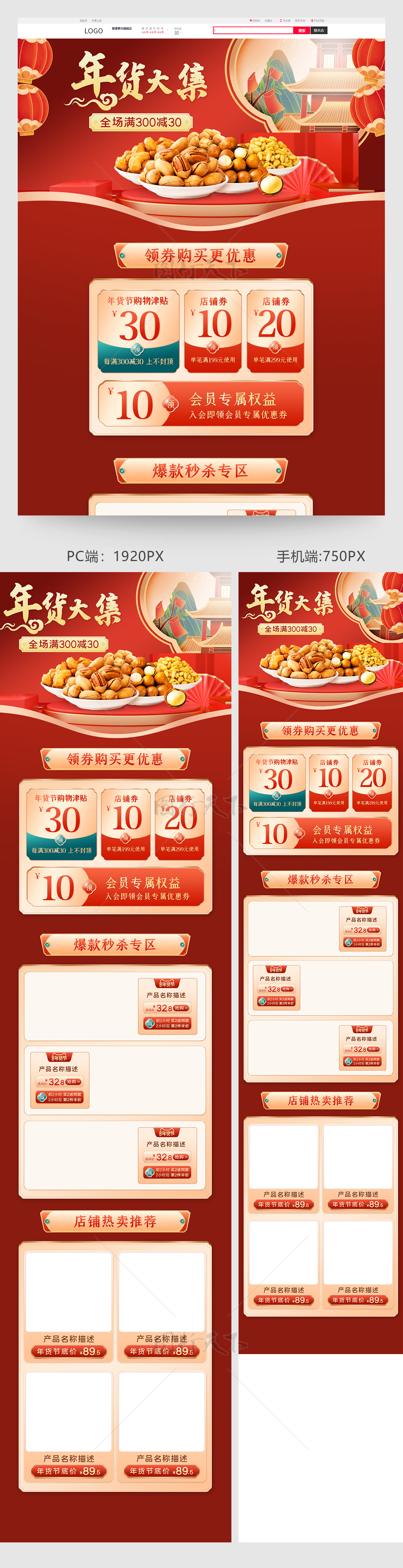 年货节红色中国风微立体食品首页