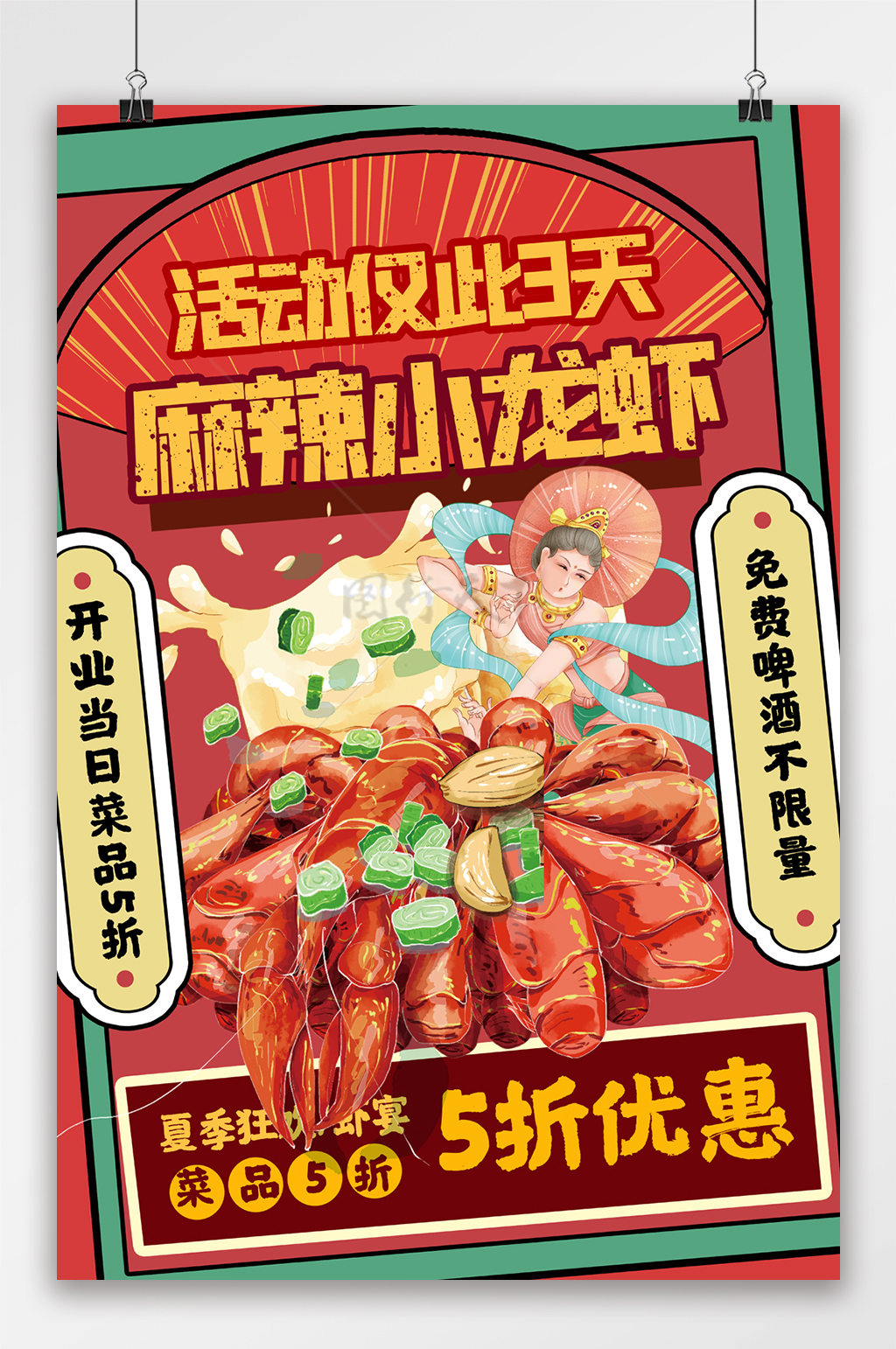 复古风小龙虾美食餐饮店宣传促销海报设计