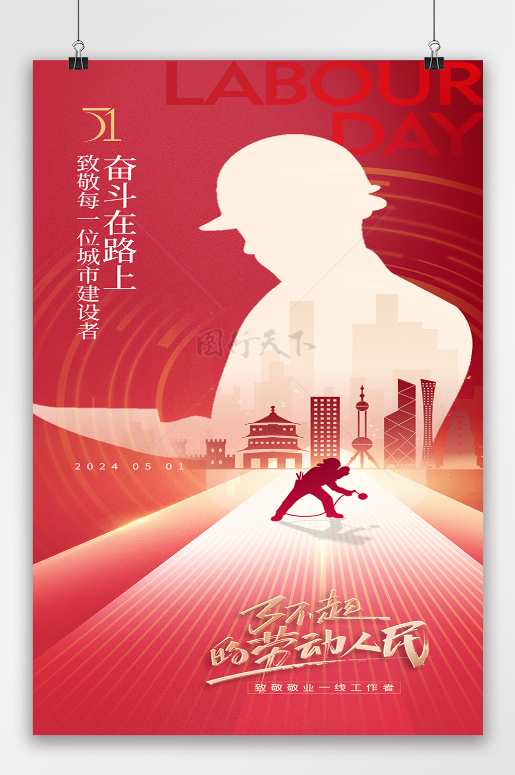 五一劳动节红色人物剪影系列海报