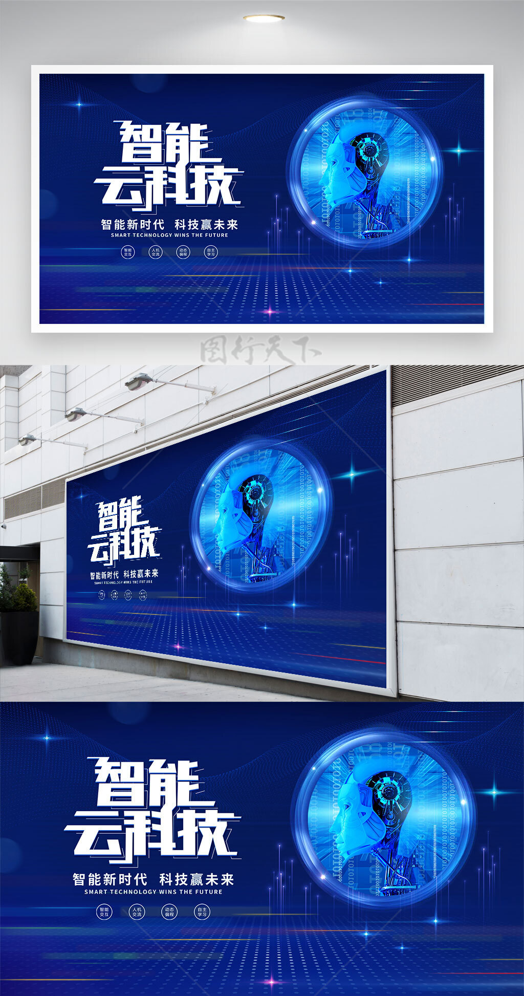 蓝色科技智能机器人背景海报