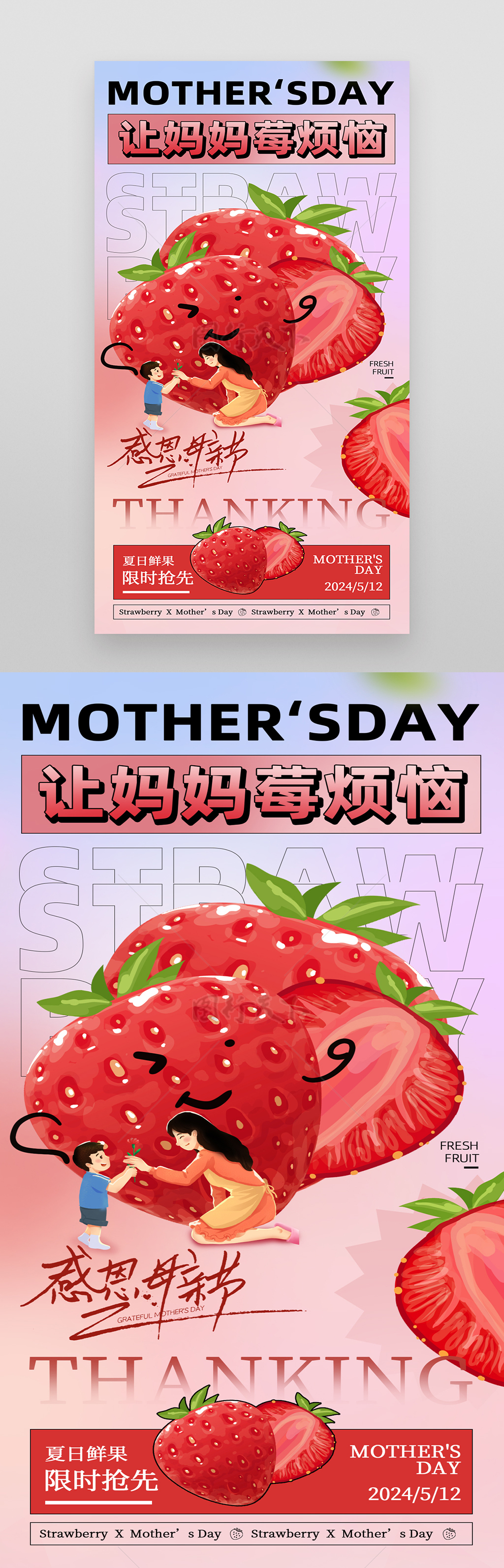 创意草莓零售行业母亲节海报展板