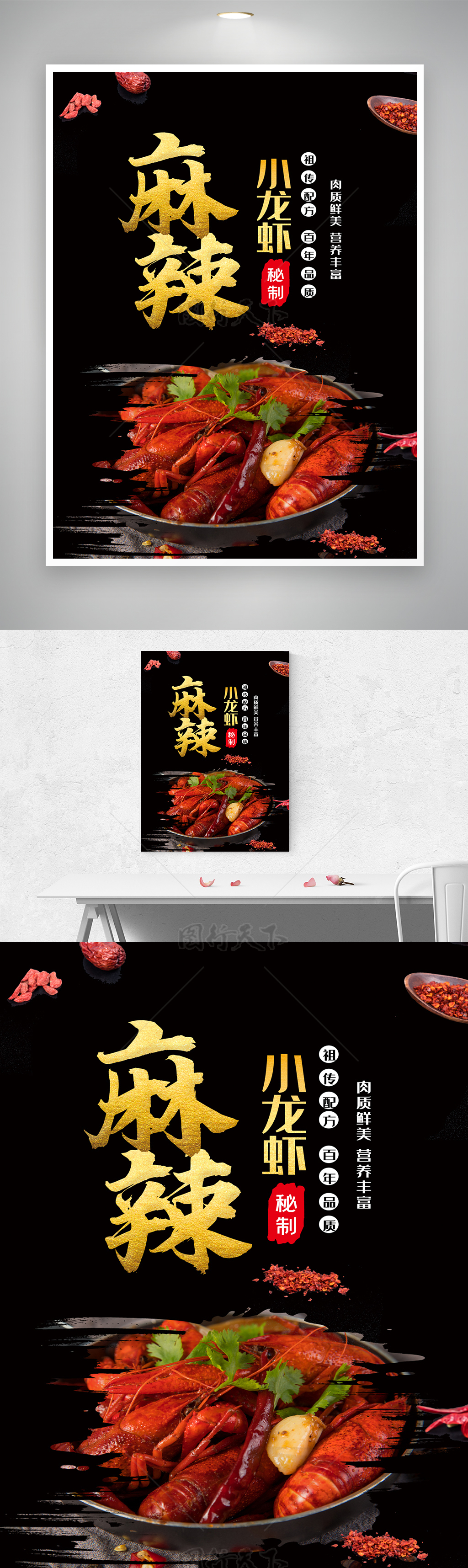 秘制麻辣小龙虾美食活动海报