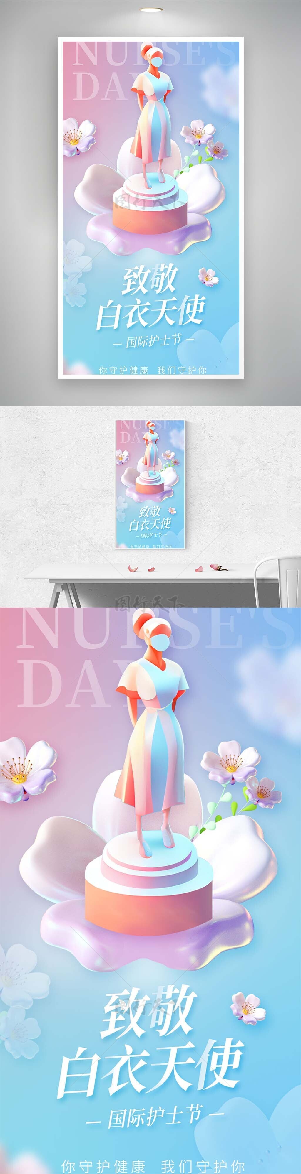 你守护健康我们守护你护士节粉蓝背景海报