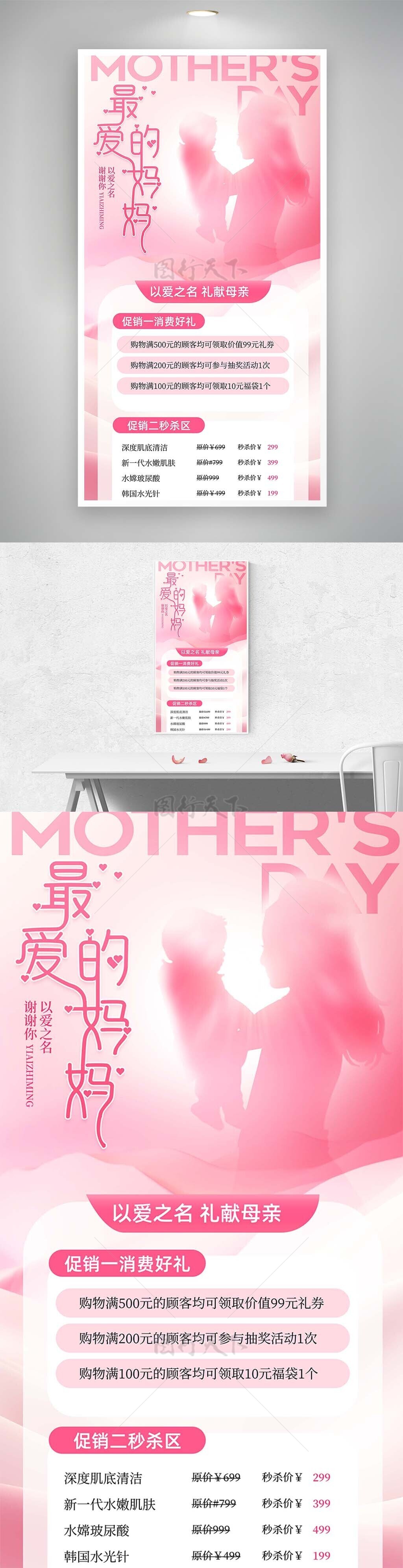 以爱之名礼献母亲医美活动粉色温馨海报