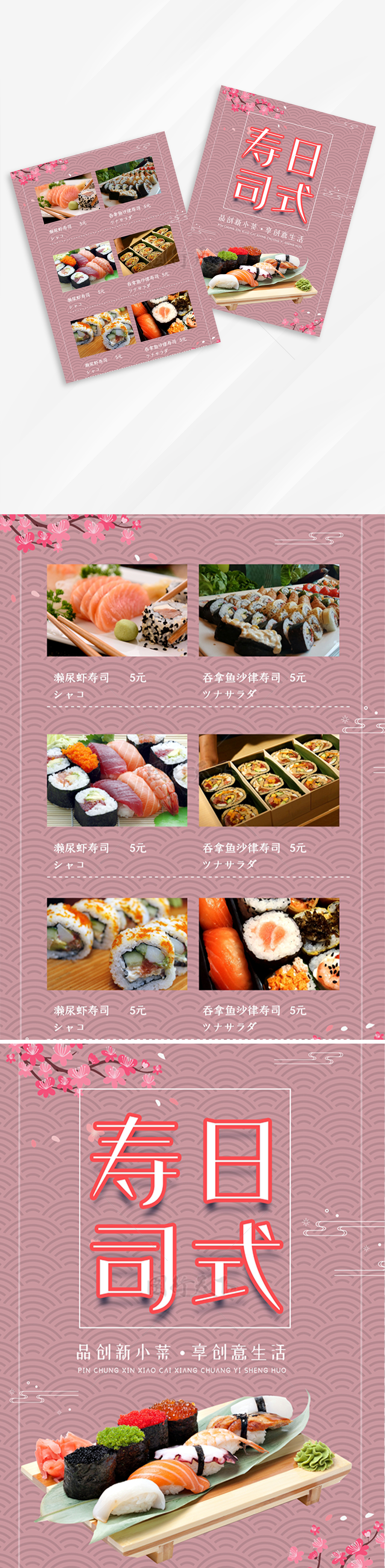 粉色樱花高端日式寿司菜单传单