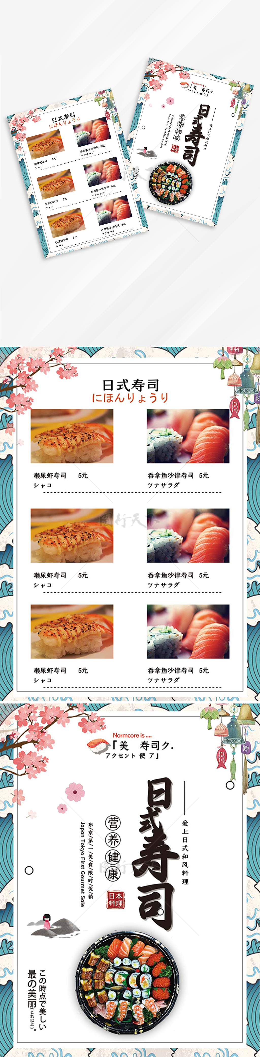彩色樱花高端日式寿司点菜单