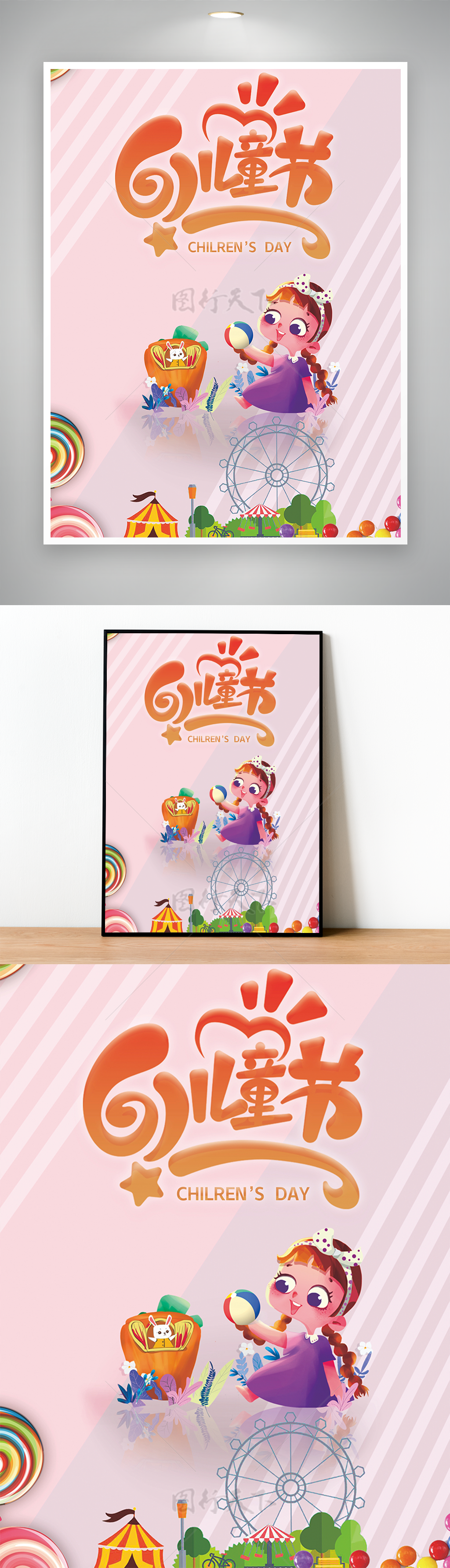 甜美棒棒糖61儿童节主题海报