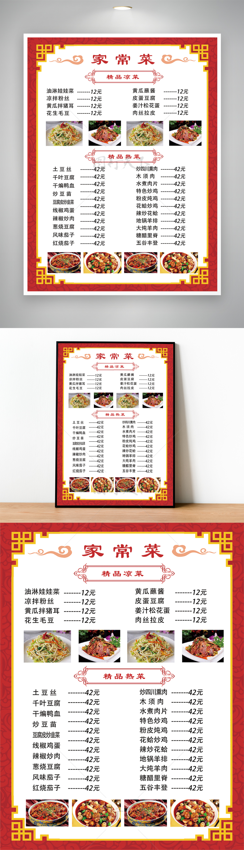 精致新中式红底小炒家常菜菜单设计
