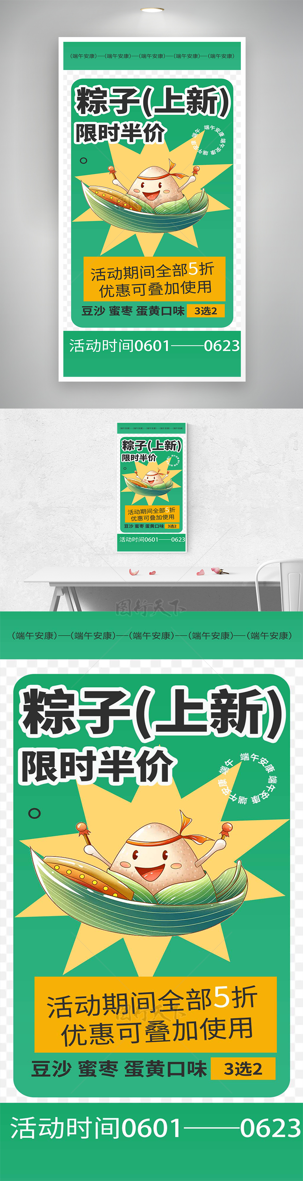 端午节粽子优惠活动促销海报
