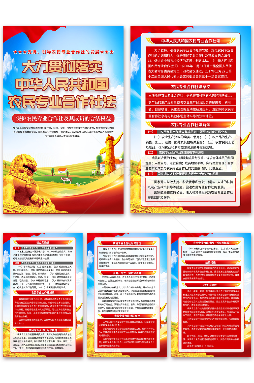 大力贯彻落实中华人民共和国农民专业合作社法海报