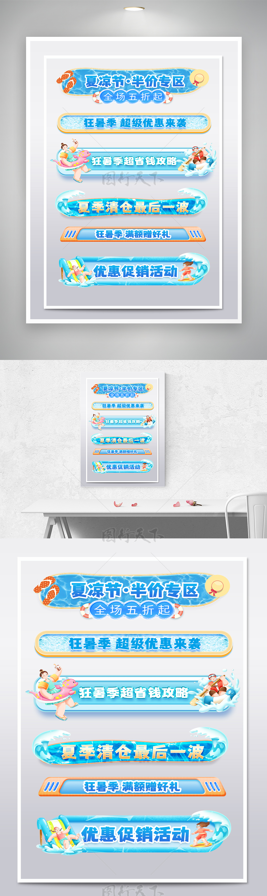 蓝色狂暑季横栏分栏促销标签设计模板