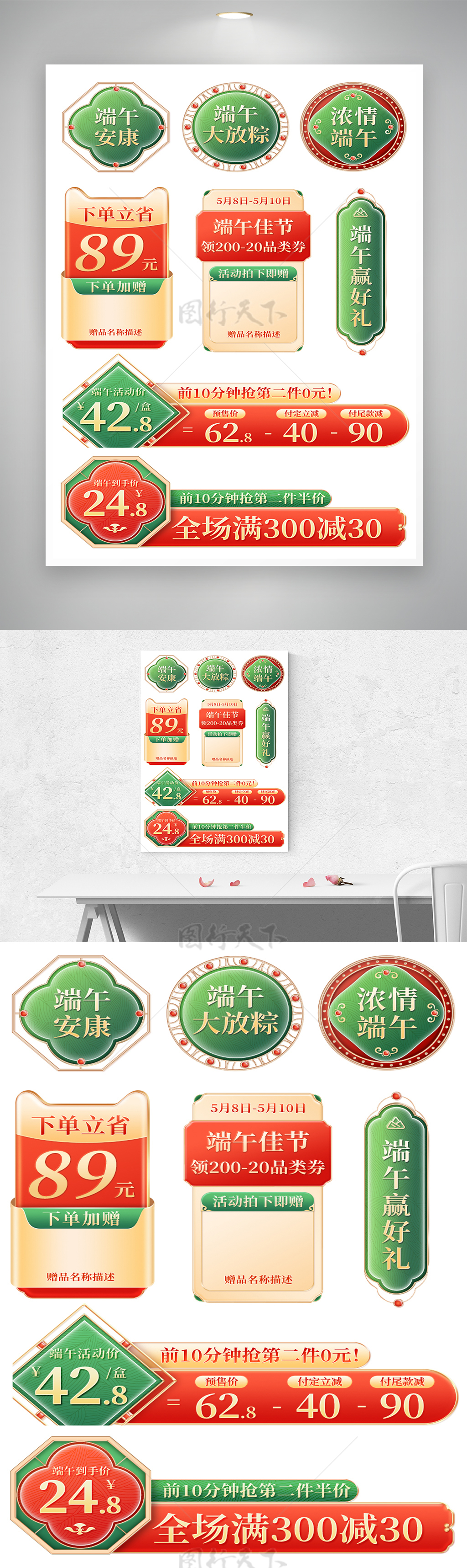 端午节红绿中国风促销标签模板