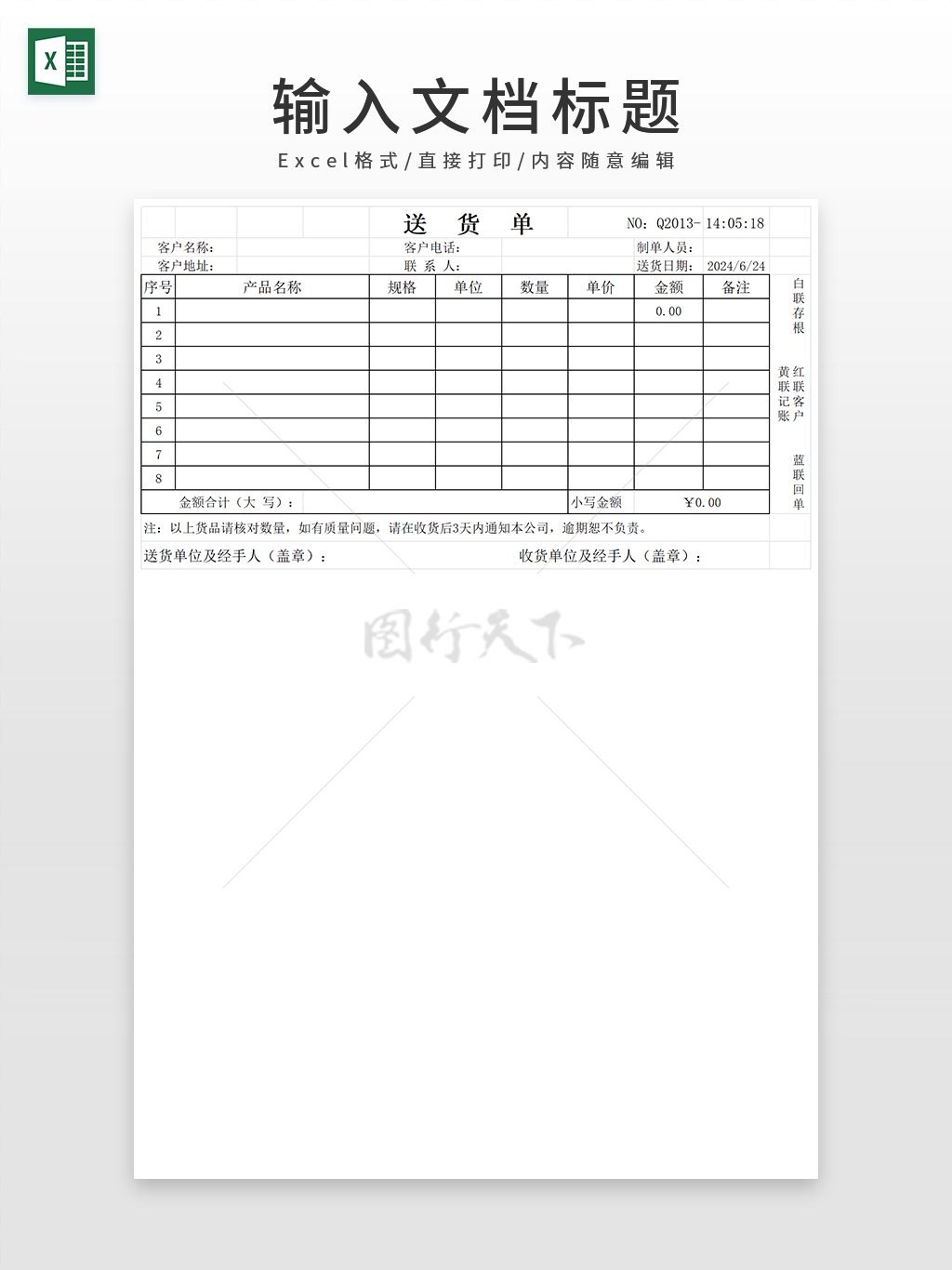 通用黑白送货单售货单票据 