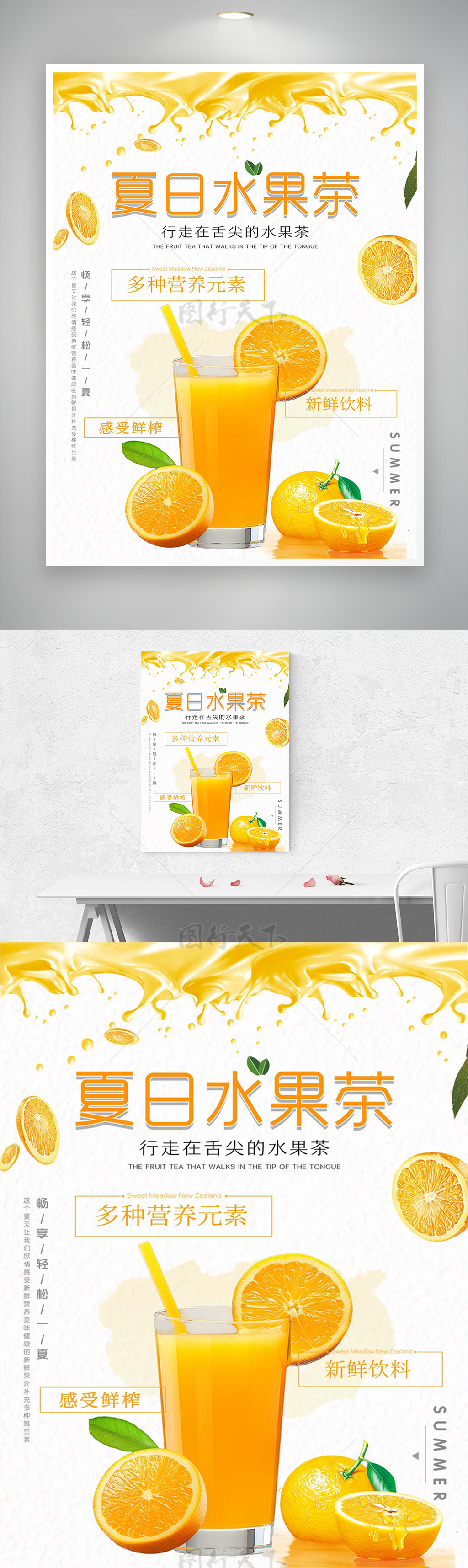 夏日水果茶饮料创意宣传海报