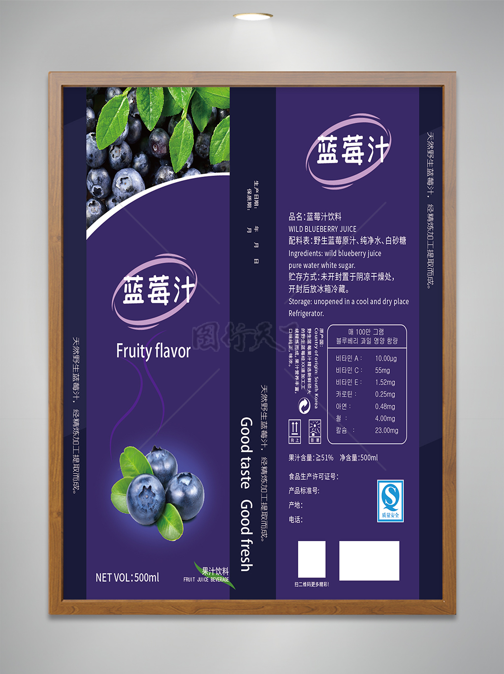 野生蓝莓汁饮料配料表标签