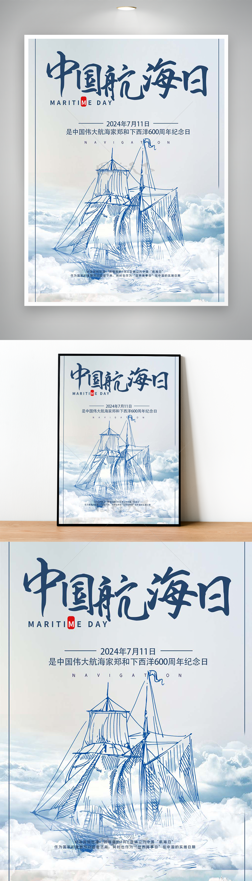 简笔线条扬帆起航中国航海日宣传海报