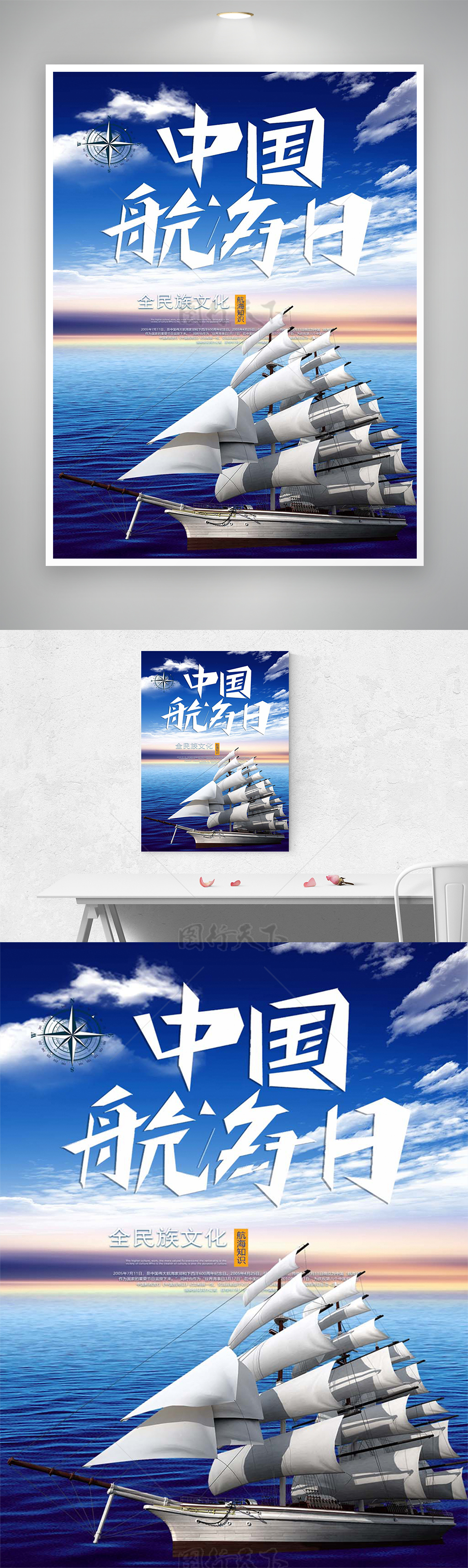 中国航海日公益节日宣传简约海报