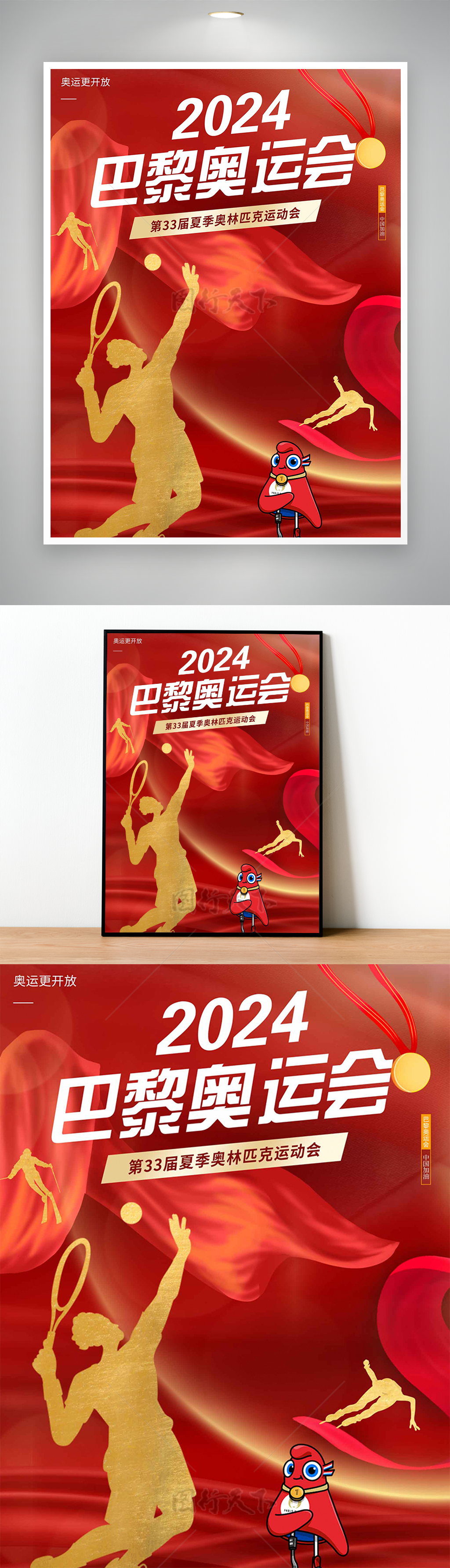 2024巴黎奥运会为中国加油海报