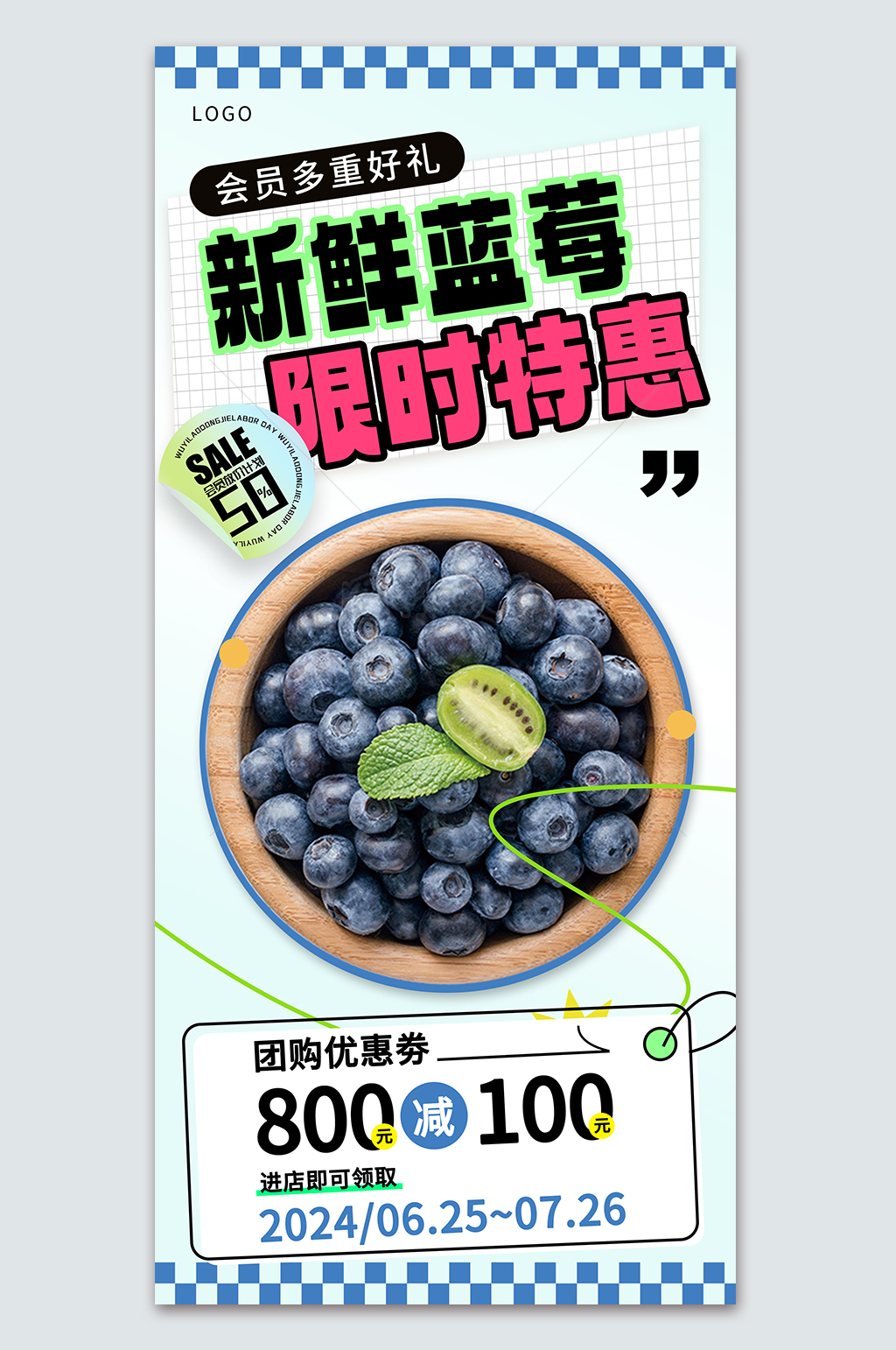 限时特惠蓝莓水果促销宣传海报