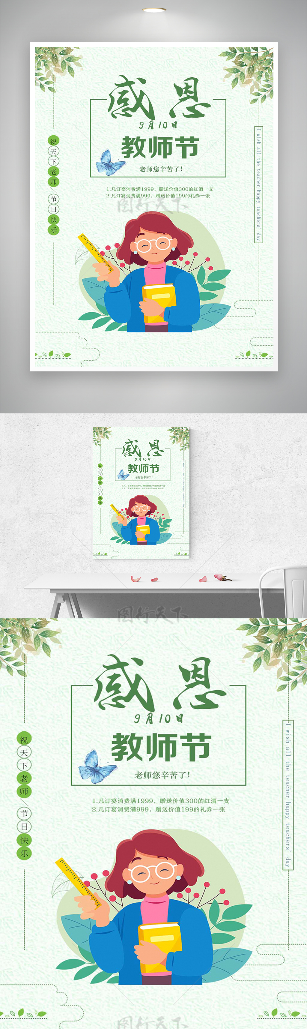 感恩教师节节日宣传清新简约海报